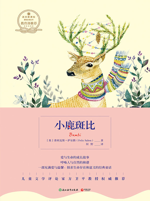 Cover image for 小鹿斑比